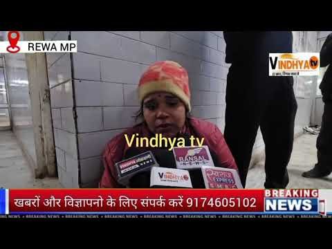 रीवा, ब्रेकिंग 