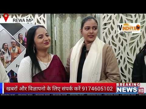 फिल्मी सितारों ने रीवा के ब्यूटीशियन की जमकर की तारीफ, रीवा फिल्म फेस्टो में पहुंचे सिने कलाकारों का रीवा की ब्यूटीशियन ने किया था मेकओवर 